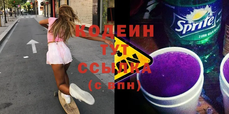 Codein Purple Drank  МЕГА зеркало  Касли 